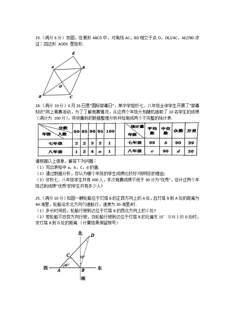 广西贺州市钟山县2021-2022学年八年级下学期期末数学试题(word版含答案)03