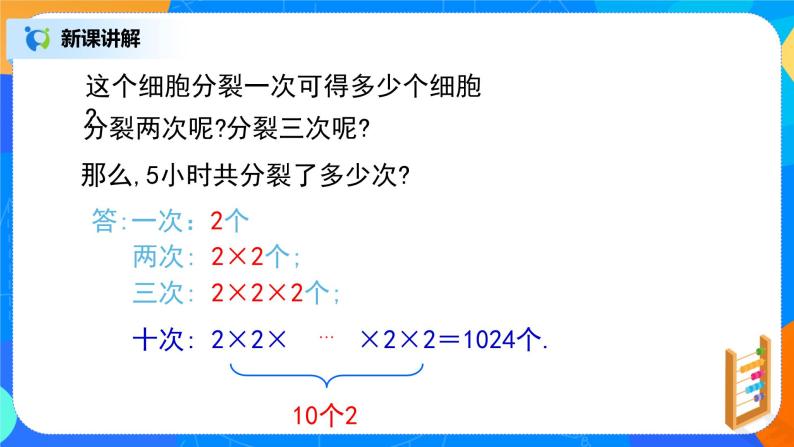 北师大版七年级数学上册2.9《乘方》课件+教案05