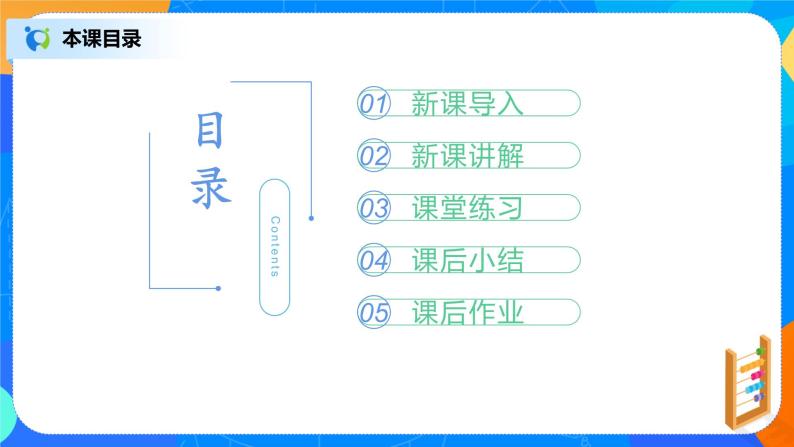 北师大版七年级数学上册2.11《有理数混合运算》课件+教案02