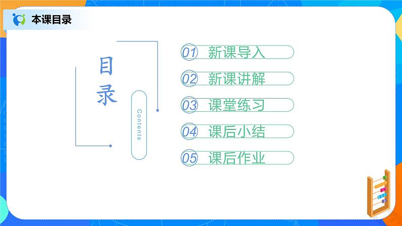 北师大版七年级数学上册2.11《有理数混合运算》课件+教案02