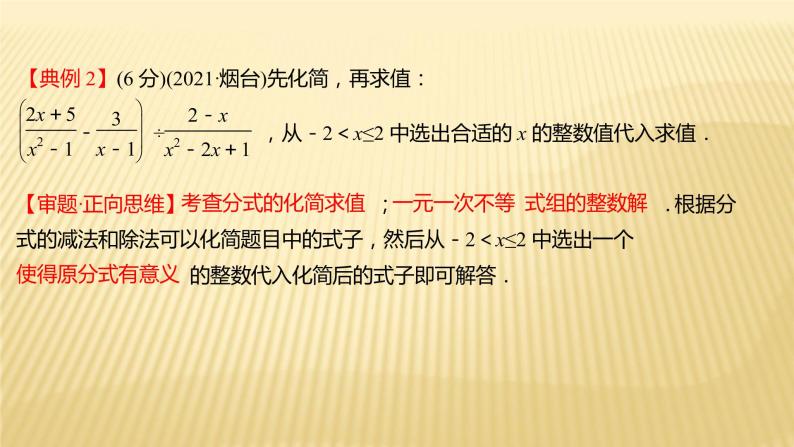 2022年初中考前数学复习课件：第二篇 类型1化简与求值05