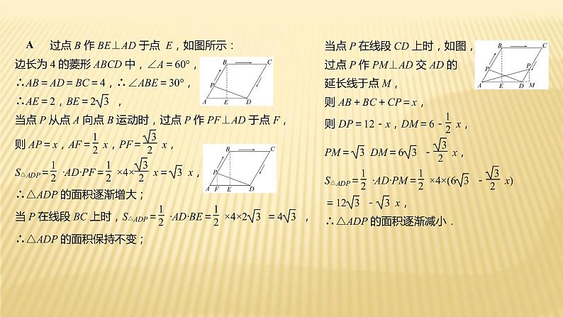 2022年初中考前数学复习课件:第四篇 思想1数形结合思想第4页