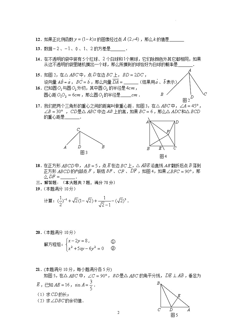 2022年上海市嘉定区九年级6月线下中考二模数学试卷(含答案)02