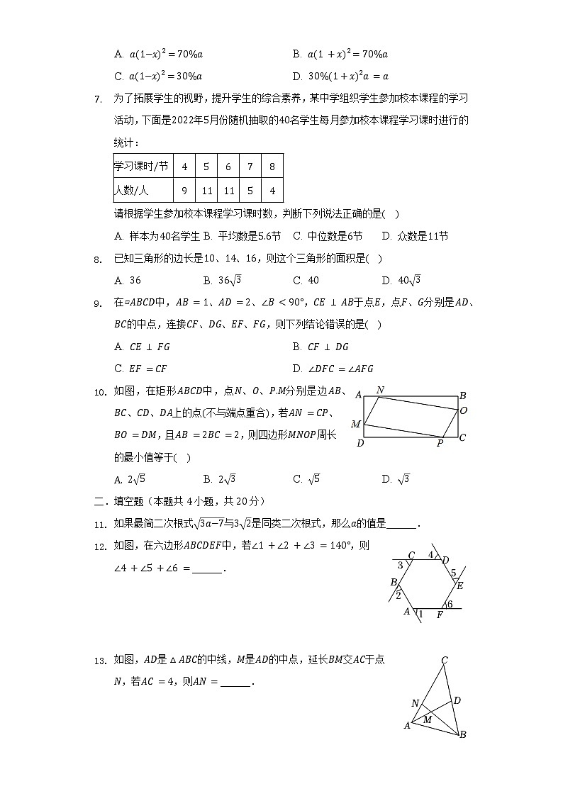 2021-2022学年安徽省合肥市瑶海区八年级(下)期末数学试卷(含解析)02