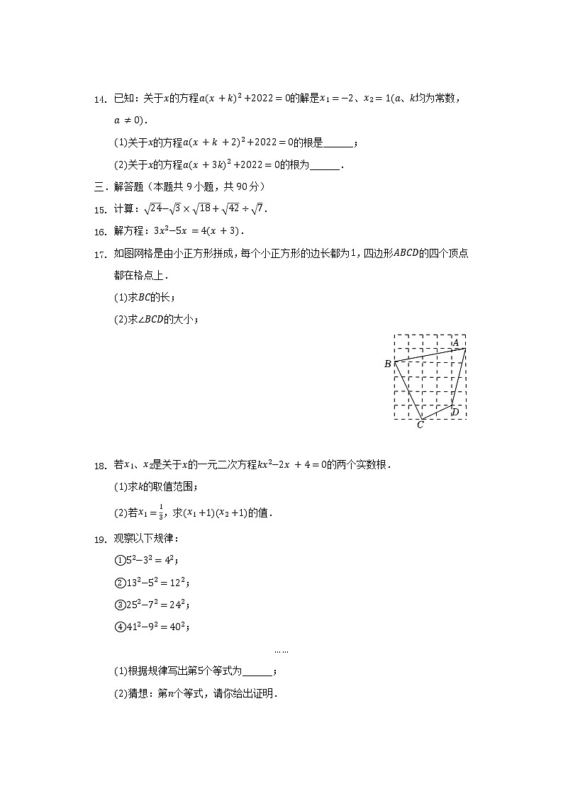 2021-2022学年安徽省合肥市瑶海区八年级(下)期末数学试卷(含解析)03