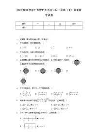 2021-2022学年广东省广州市白云区七年级(下)期末数学试卷(含解析)