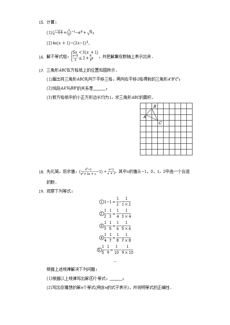 2021-2022学年安徽省合肥市高新区七年级(下)期末数学试卷(含解析)03