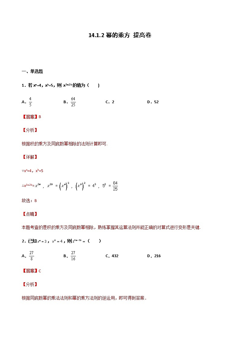 14.1.2 幂的乘方 提高卷--人教版八年级数学上册同步(提高+培优)练习01