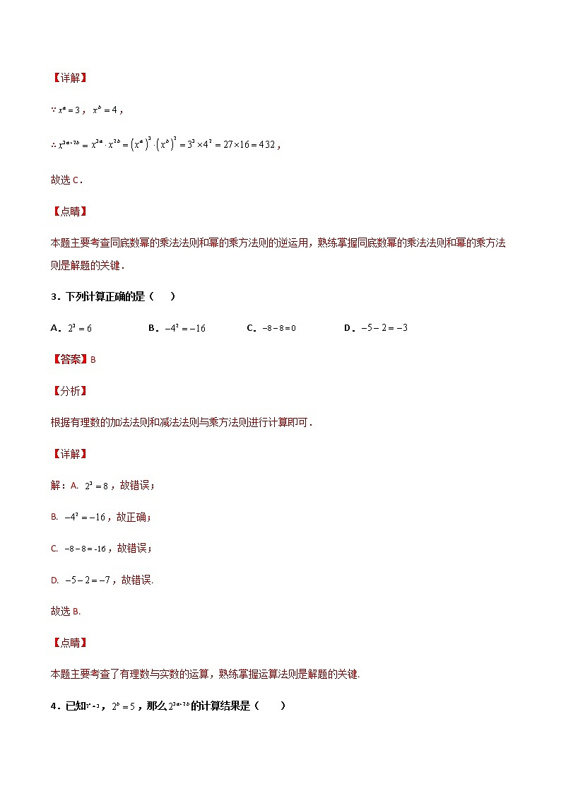 14.1.2 幂的乘方 提高卷--人教版八年级数学上册同步(提高+培优)练习02