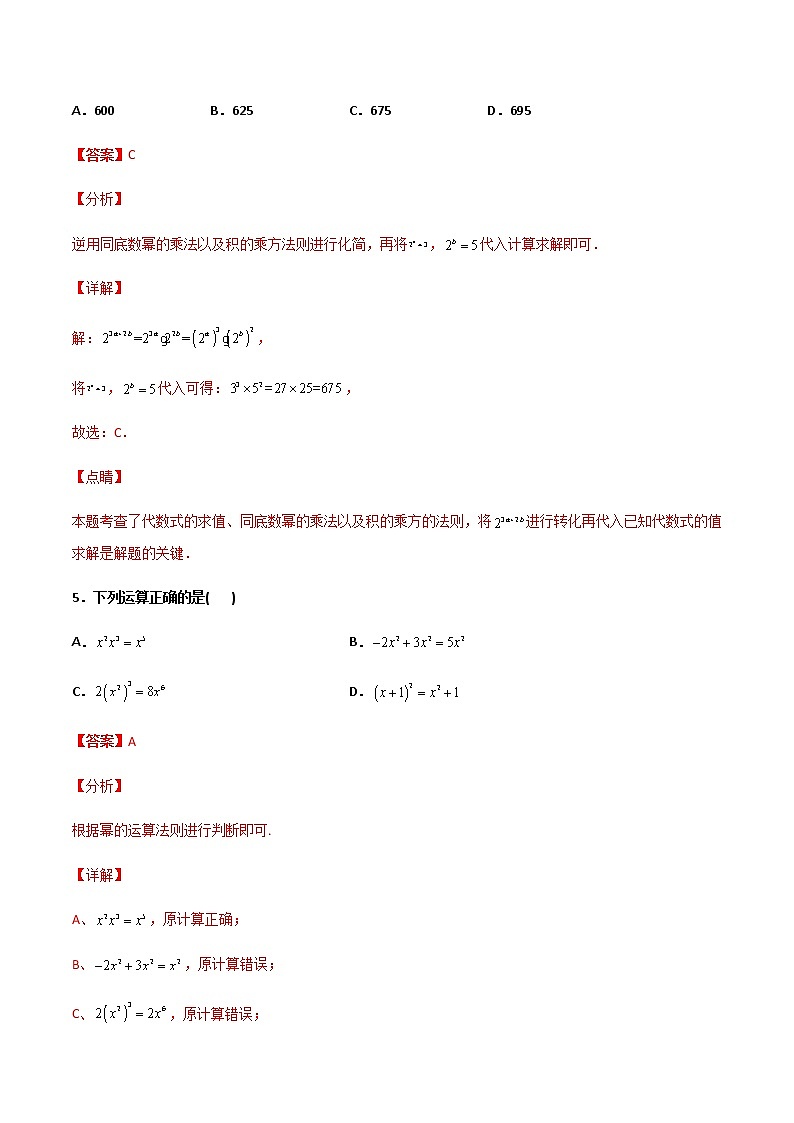 14.1.2 幂的乘方 提高卷--人教版八年级数学上册同步(提高+培优)练习03