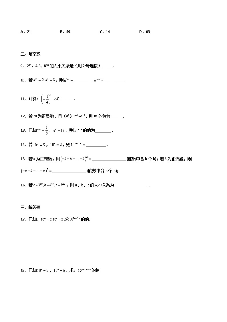 14.1.2 幂的乘方 提高卷--人教版八年级数学上册同步(提高+培优)练习02