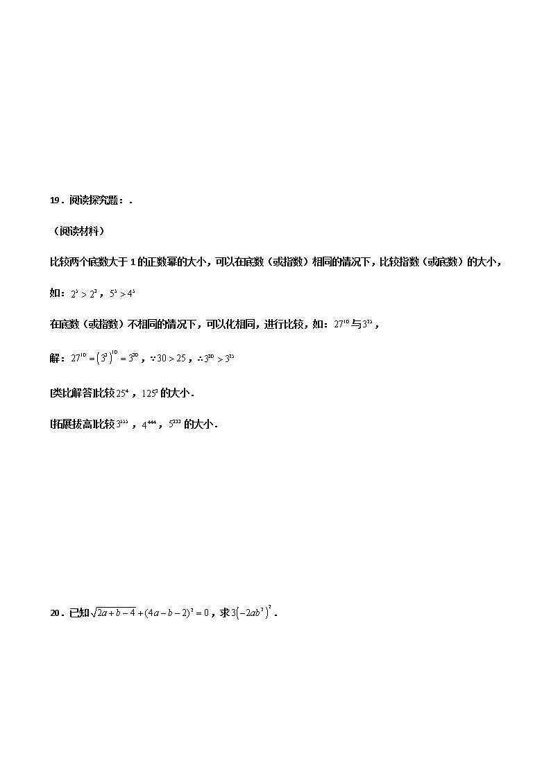 14.1.2 幂的乘方 提高卷--人教版八年级数学上册同步(提高+培优)练习03