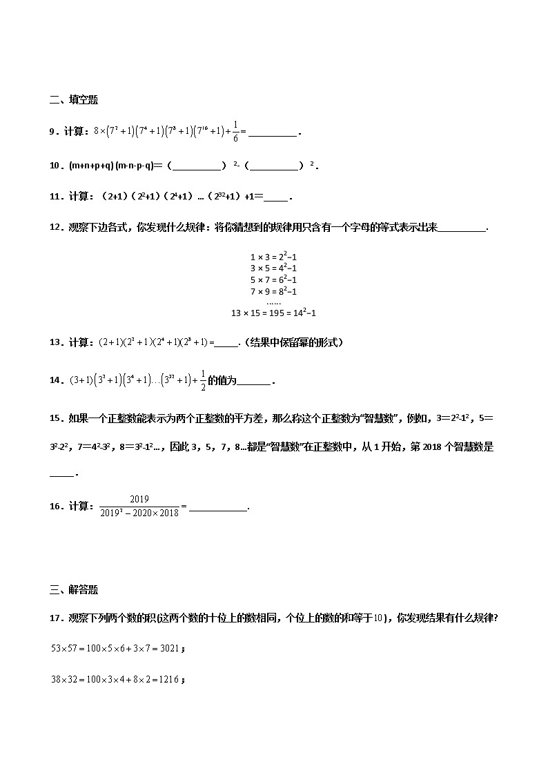 14.2.1 平方差公式 培优卷(原卷版)第2页