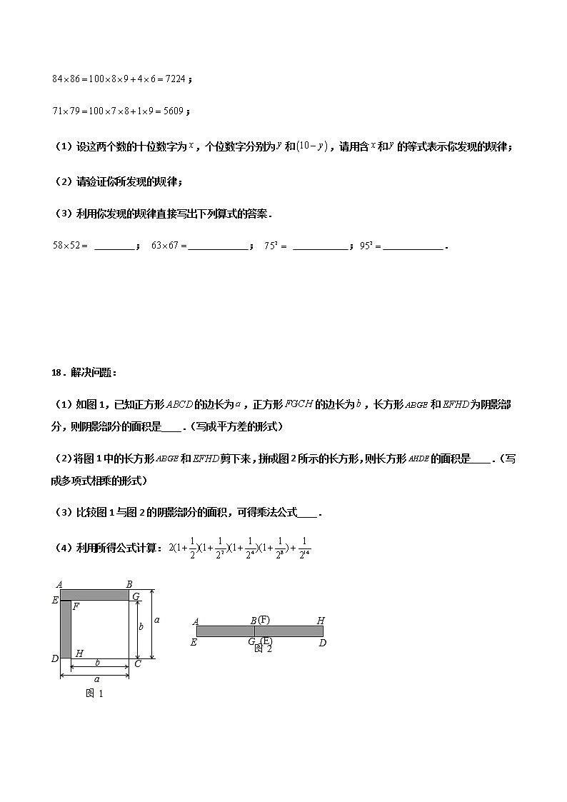 14.2.1 平方差公式 培优卷(原卷版)第3页