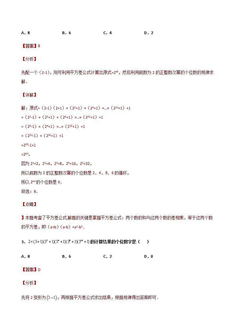 14.2.1 平方差公式 培优卷(解析版)第2页
