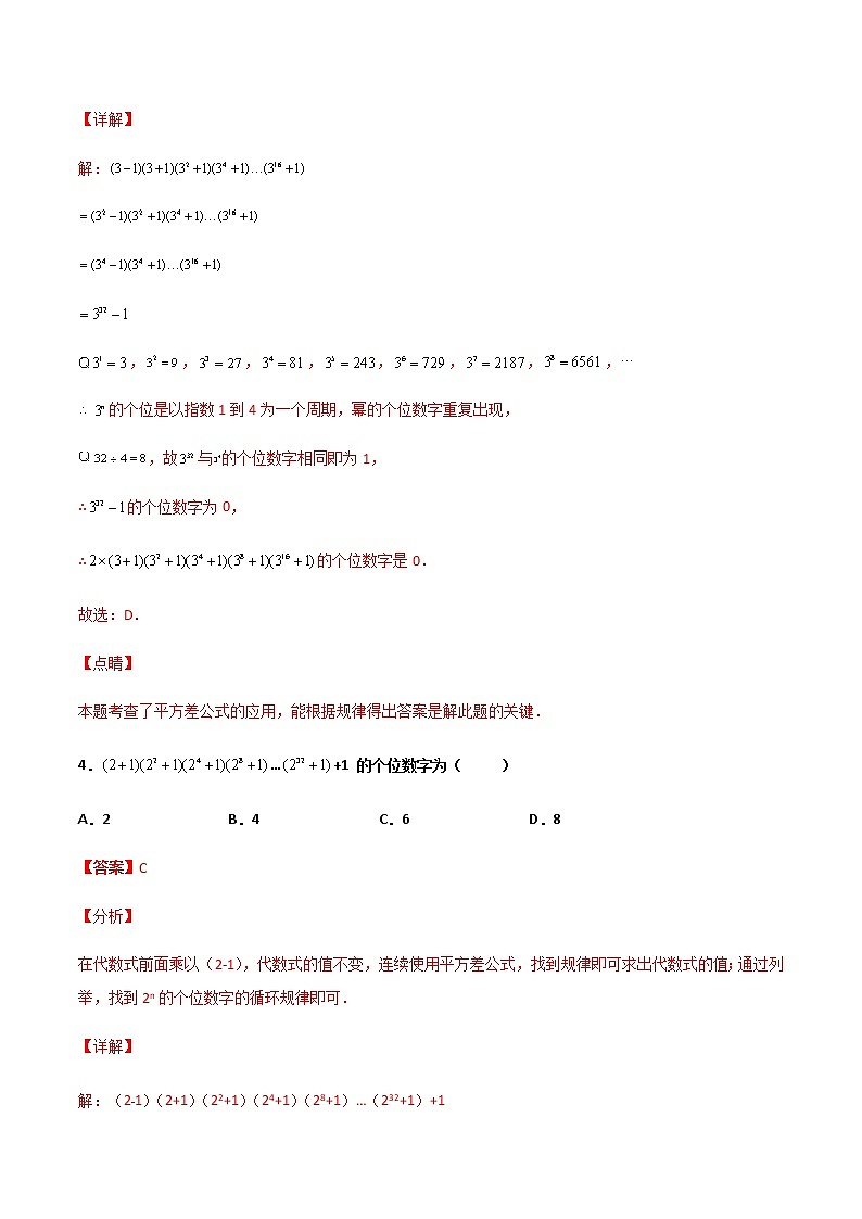 14.2.1 平方差公式 培优卷(解析版)第3页