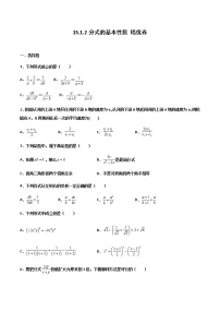 初中数学人教版八年级上册15.1.2 分式的基本性质测试题