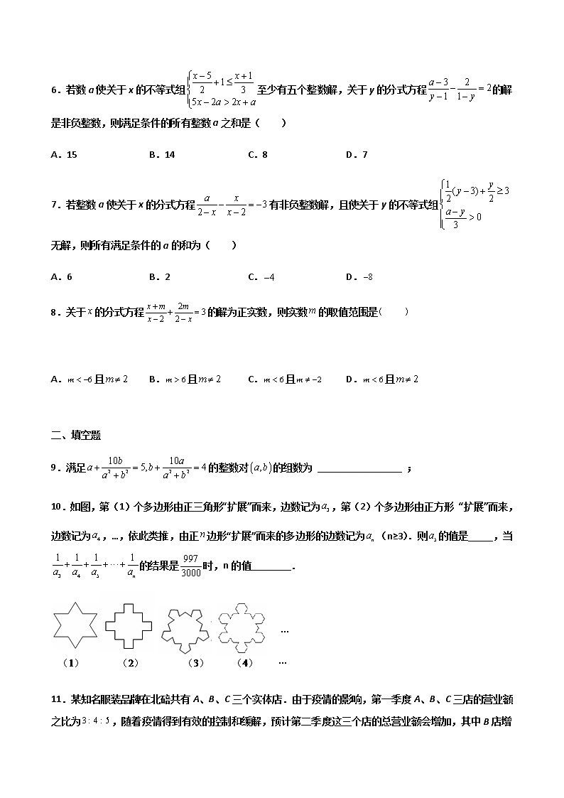 15.3 分式方程 培优卷--人教版八年级数学上册同步(提高+培优)练习02