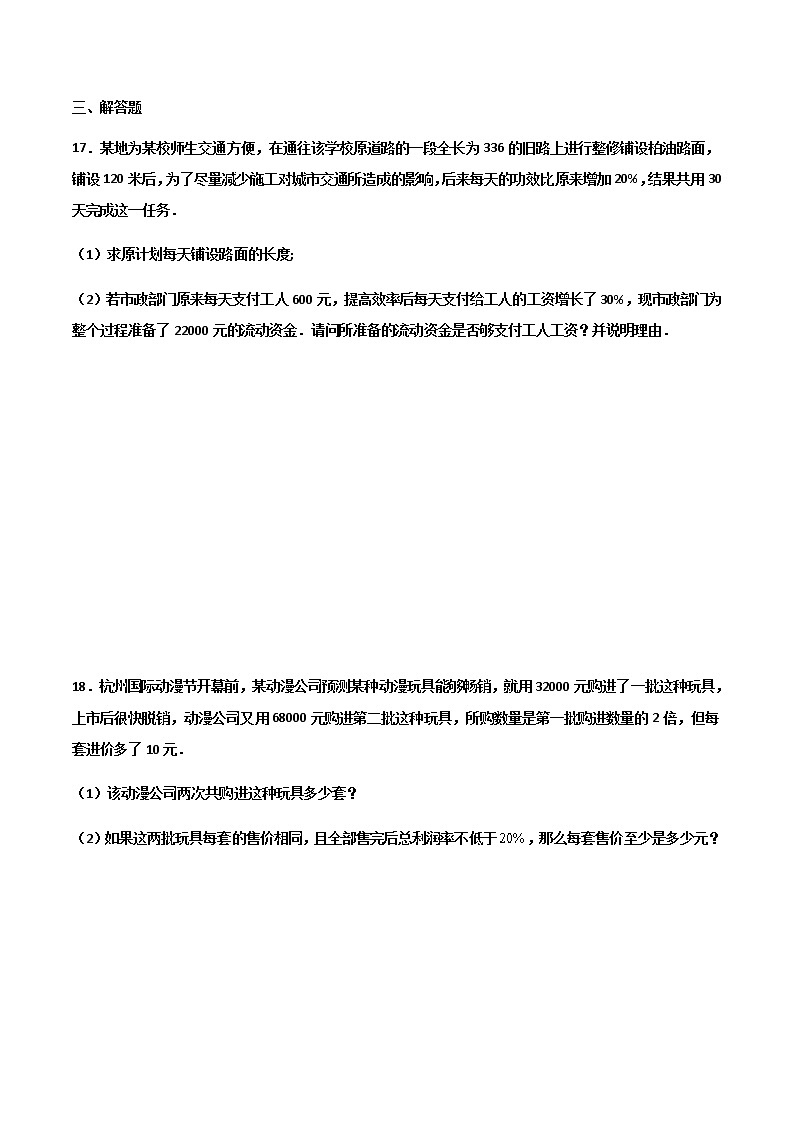 15.3 分式方程 提高卷--人教版八年级数学上册同步(提高+培优)练习03