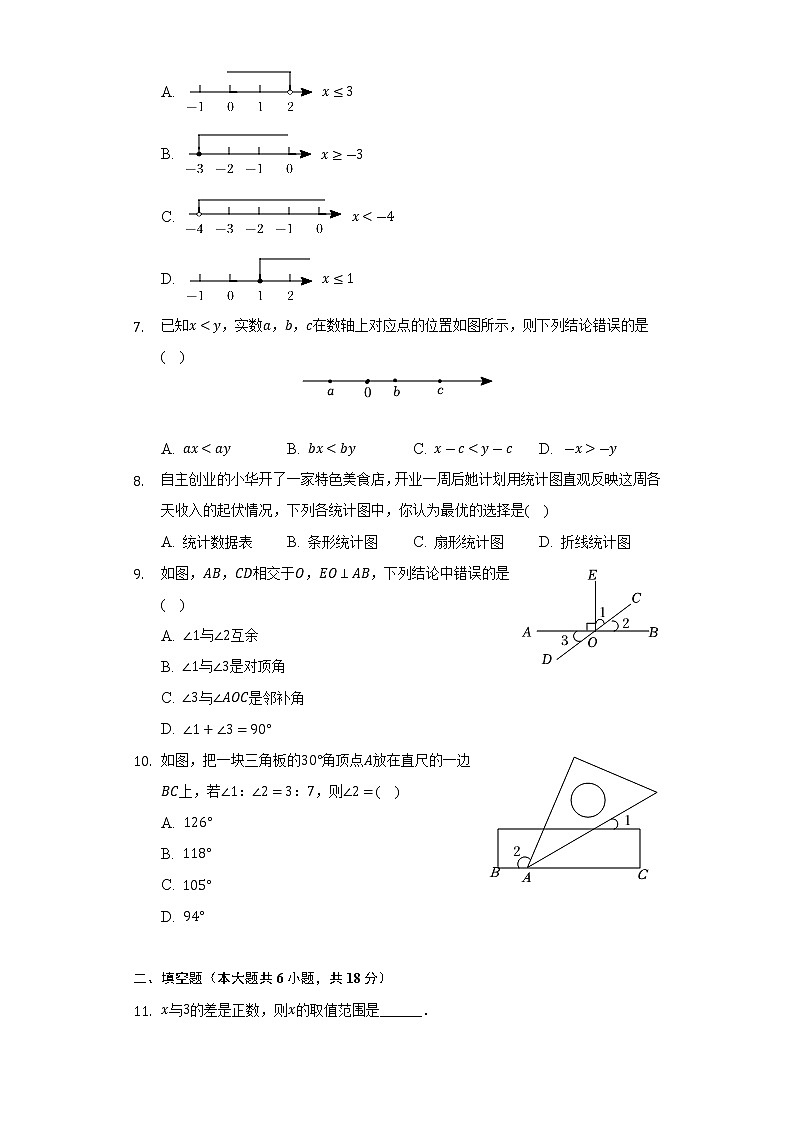 广东省广州市白云区2021--2022学年下学期七年级数学期末试卷(word版含答案)第2页