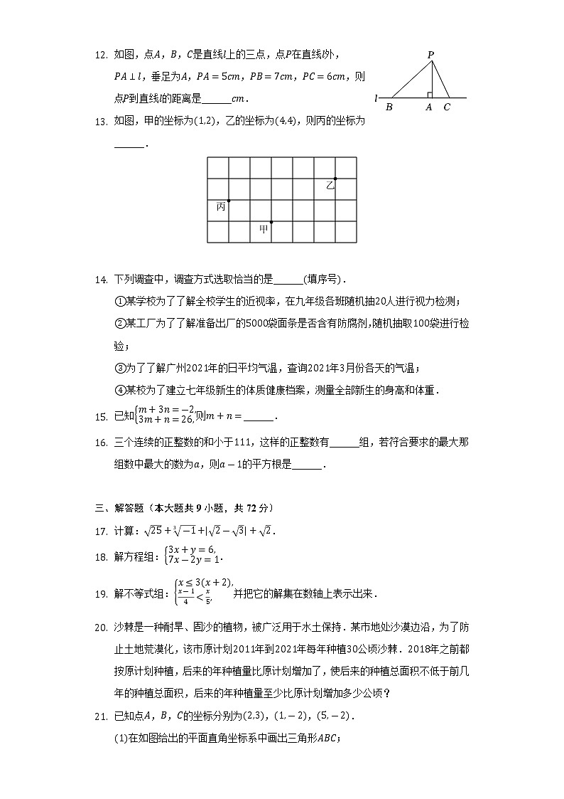 广东省广州市白云区2021--2022学年下学期七年级数学期末试卷(word版含答案)第3页
