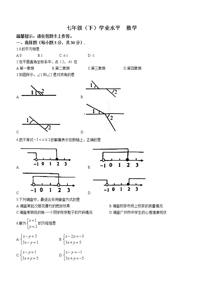 广东省肇庆市高要区2021-2022学年七年级下学期期末数学试题(word版含答案)01