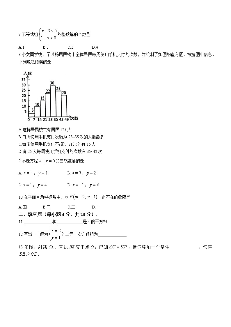 广东省肇庆市高要区2021-2022学年七年级下学期期末数学试题(word版含答案)02
