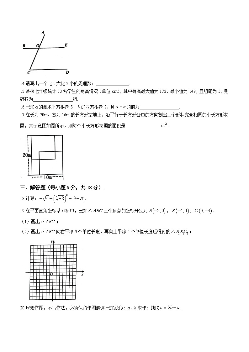 广东省肇庆市高要区2021-2022学年七年级下学期期末数学试题(word版含答案)03