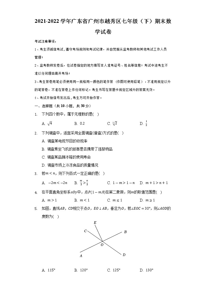 广东省广州市越秀区2021-2022学年七年级下学期期末数学试卷(word版含答案)第1页