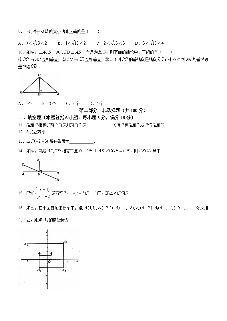 辽宁省大连市沙河口区2021-2022学年七年级下学期期末数学试题(word版含答案)第2页