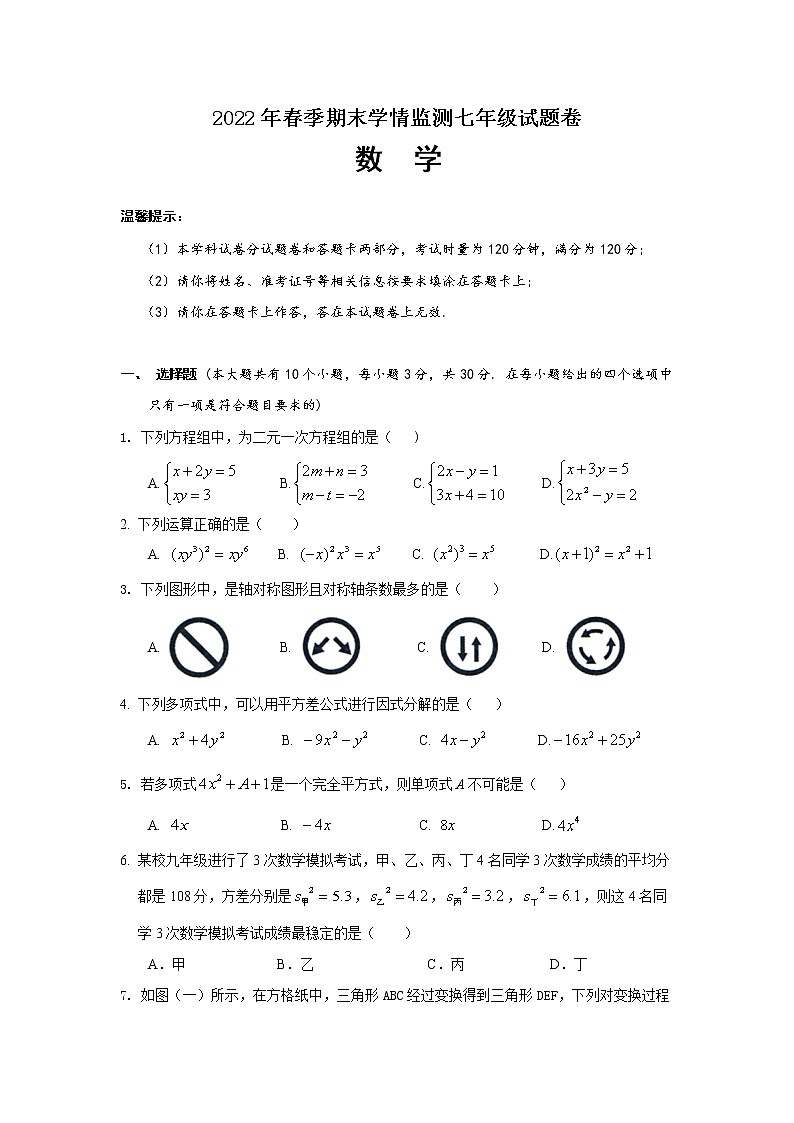 湖南省邵阳市邵阳县2021-2022学年七年级下学期期末学情监测数学试题(word版含答案)第1页