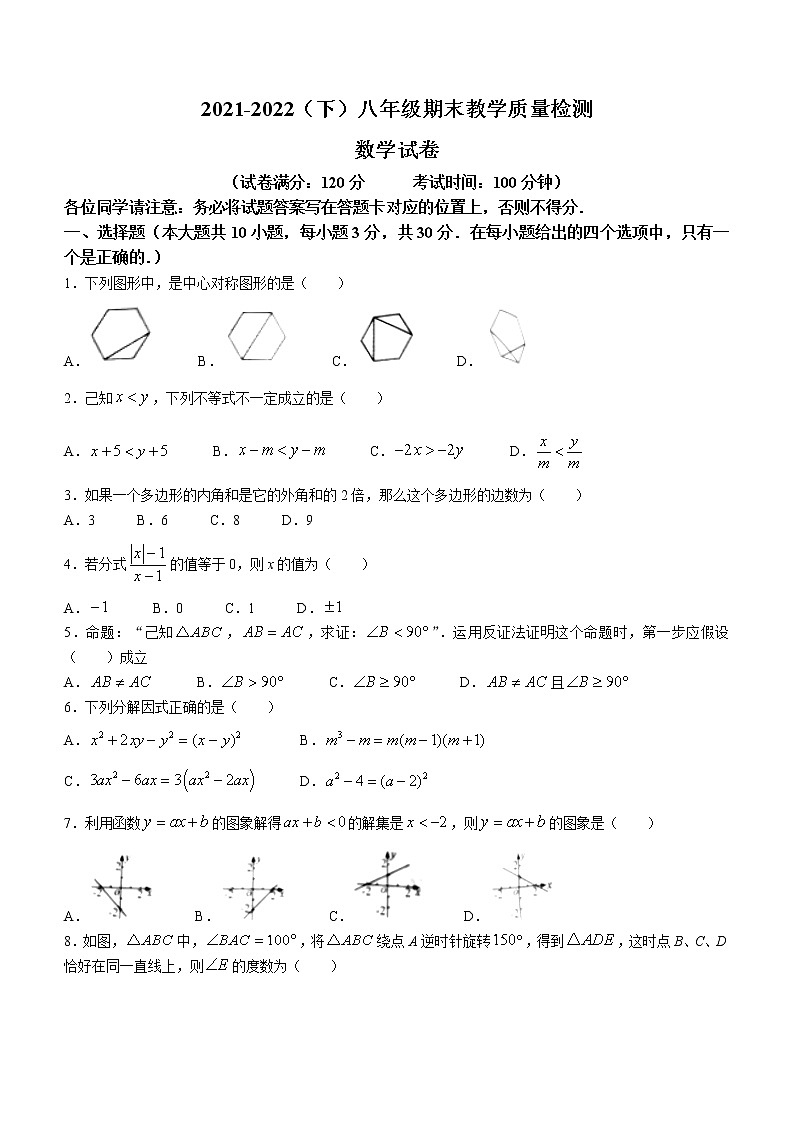 辽宁省阜新市细河区2021-2022学年八年级下学期期末数学试题(word版含答案)第1页