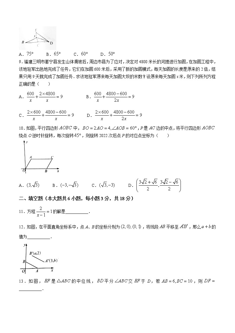辽宁省阜新市细河区2021-2022学年八年级下学期期末数学试题(word版含答案)第2页
