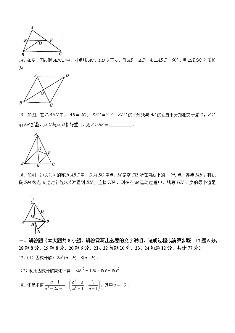 辽宁省阜新市细河区2021-2022学年八年级下学期期末数学试题(word版含答案)第3页