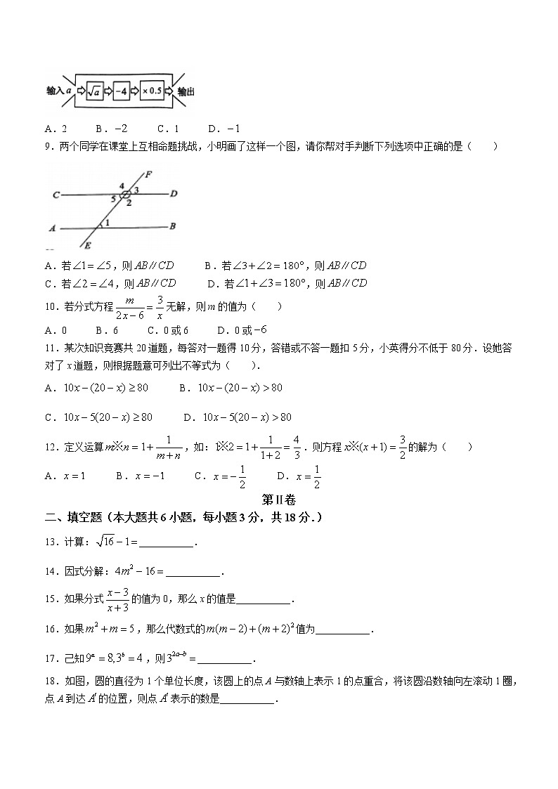 广西壮族自治区崇左市宁明县2021-2022学年七年级下学期期末数学试题(word版含答案)第2页