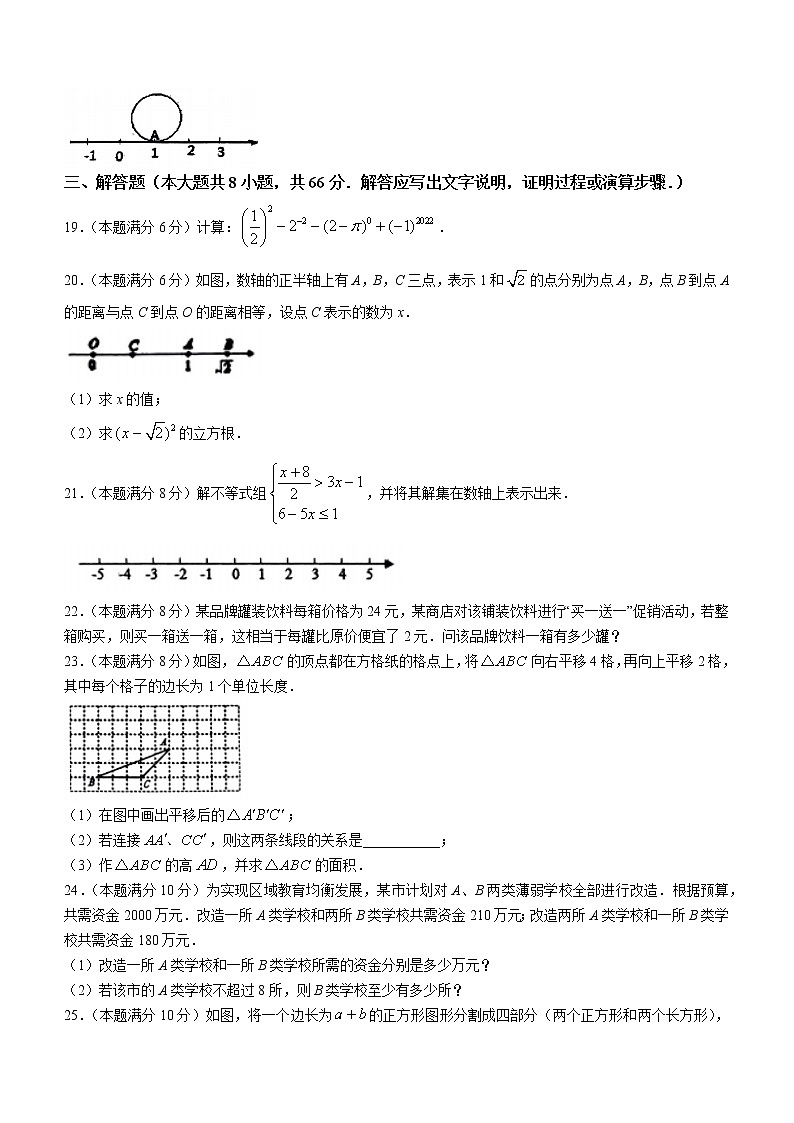 广西壮族自治区崇左市宁明县2021-2022学年七年级下学期期末数学试题(word版含答案)第3页