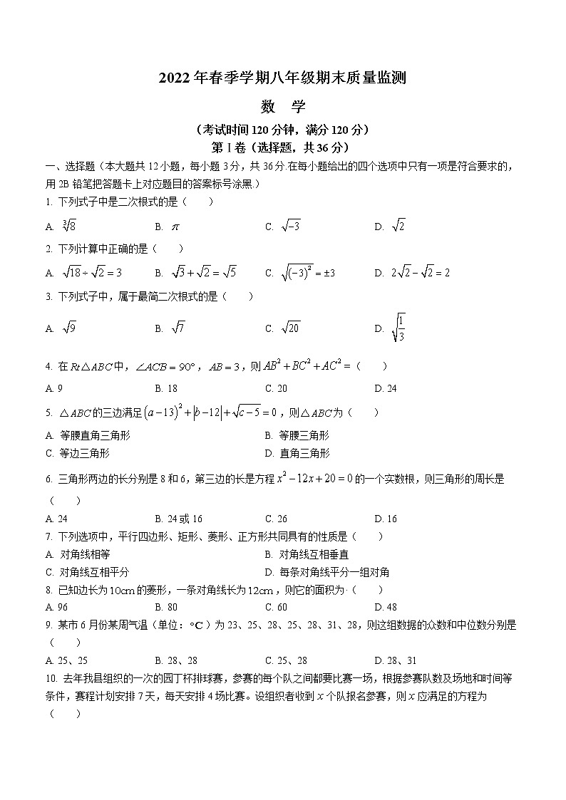 广西壮族自治区崇左市扶绥县2021-2022学年八年级下学期期末数学试题(word版含答案)01