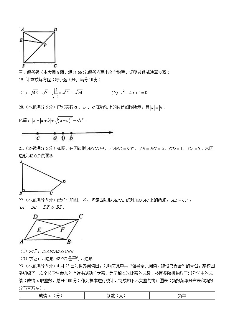 广西壮族自治区崇左市扶绥县2021-2022学年八年级下学期期末数学试题(word版含答案)03