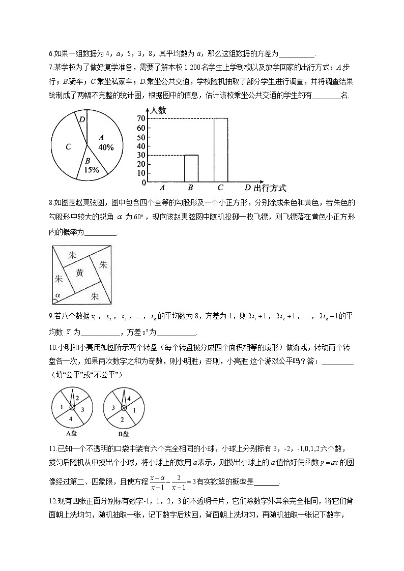 填空题(7)统计与概率——2022届中考数学二轮复习题型速练(含答案)第2页