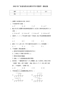 2022年广东省东莞市光明中学中考数学一模试卷（含解析）