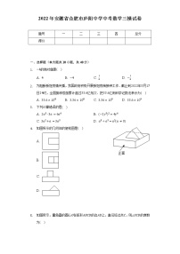 2022年安徽省合肥市庐阳中学中考数学三模试卷（含解析）