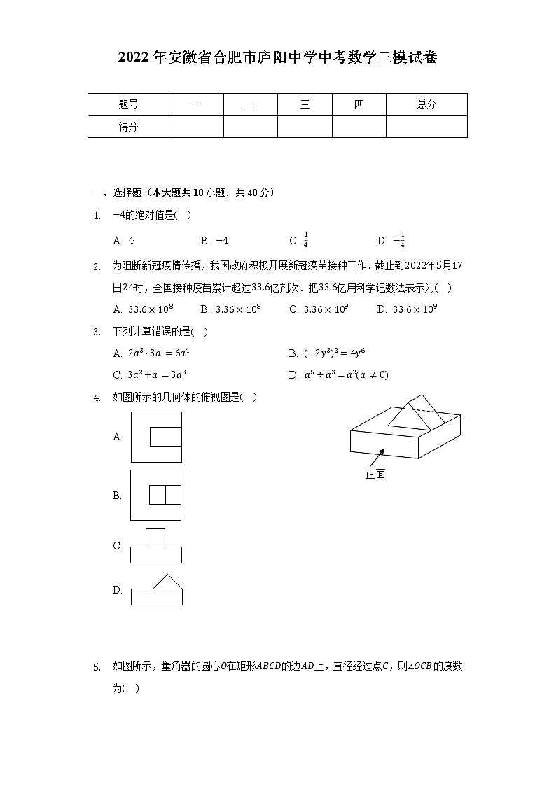 2022年安徽省合肥市庐阳中学中考数学三模试卷(含解析)第1页
