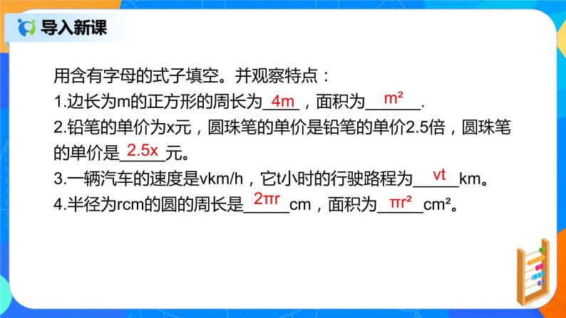 人教版七上数学2.1《整式—单项式》第二课时课件+教案06