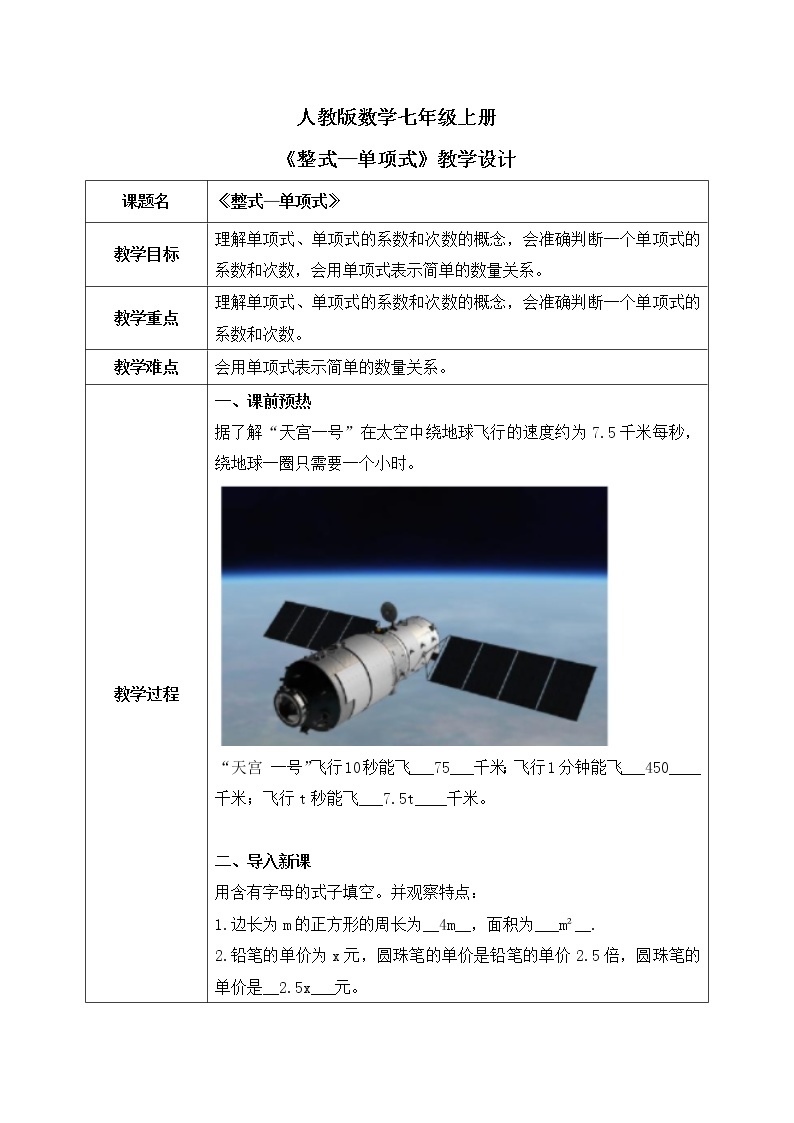 人教版七上数学2.1《整式—单项式》第二课时课件+教案01