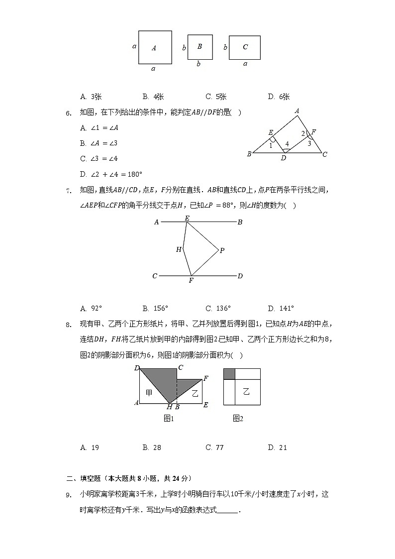 2021-2022学年山东省青岛市局属四校七年级(下)期中数学试卷(含解析)第2页