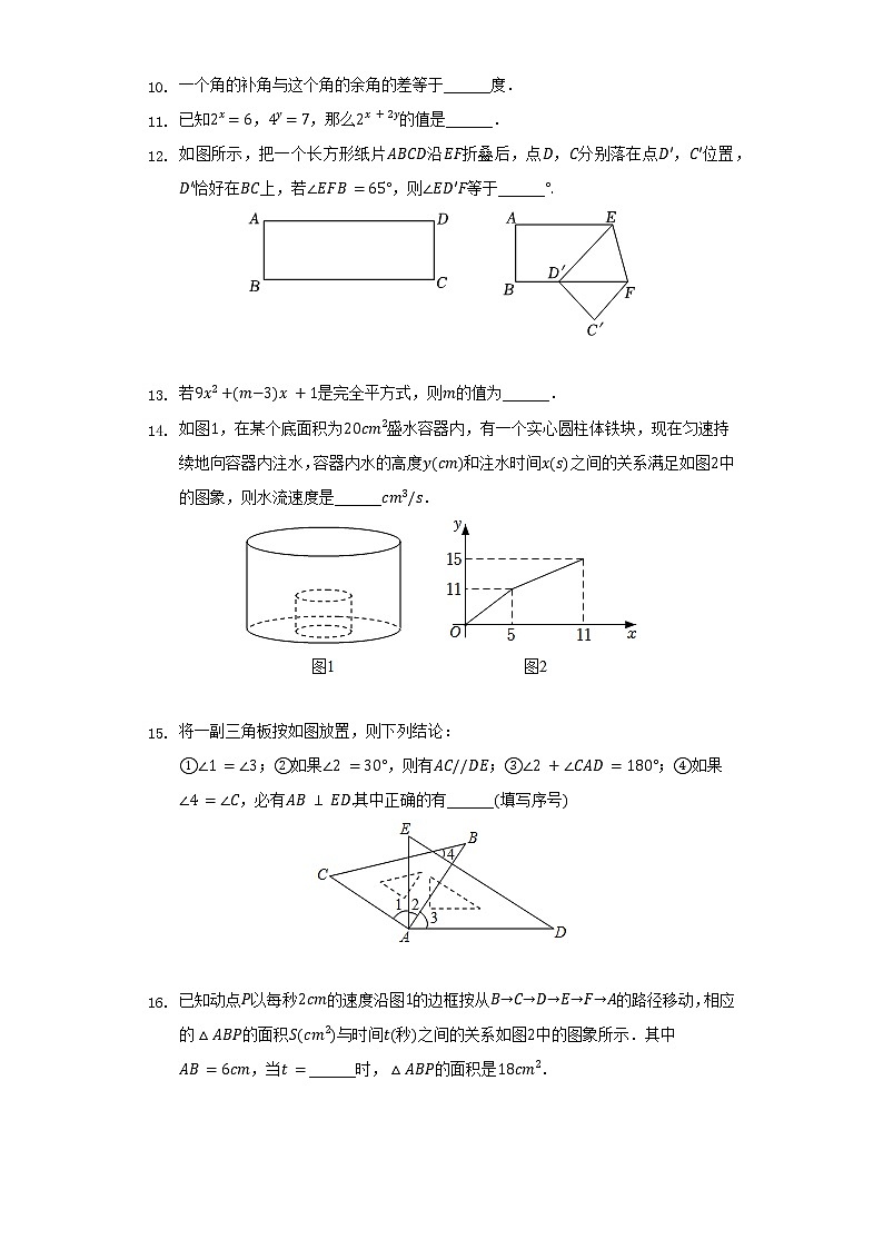 2021-2022学年山东省青岛市局属四校七年级(下)期中数学试卷(含解析)第3页