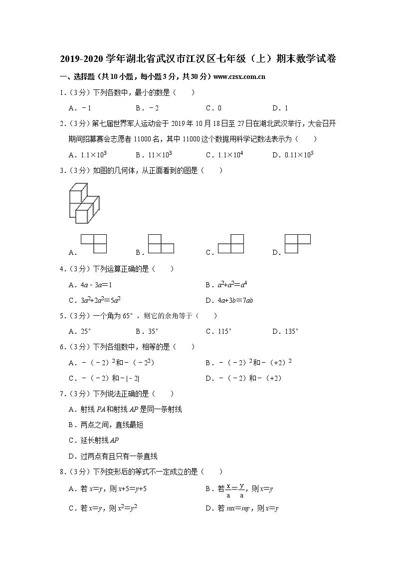 湖北省武汉市江汉区2019-2020学年七年级(上)期末数学试卷(含解析)第1页
