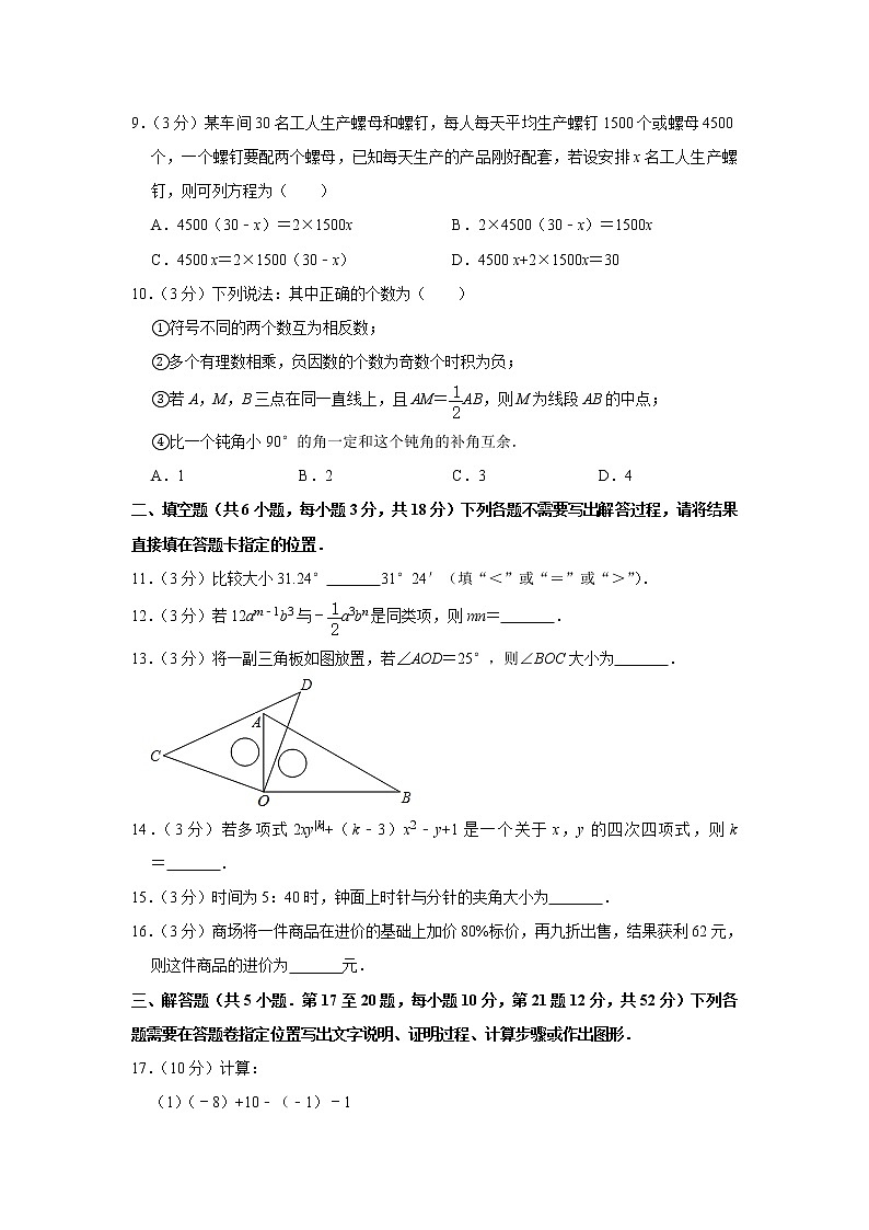 湖北省武汉市江汉区2019-2020学年七年级(上)期末数学试卷(含解析)第2页