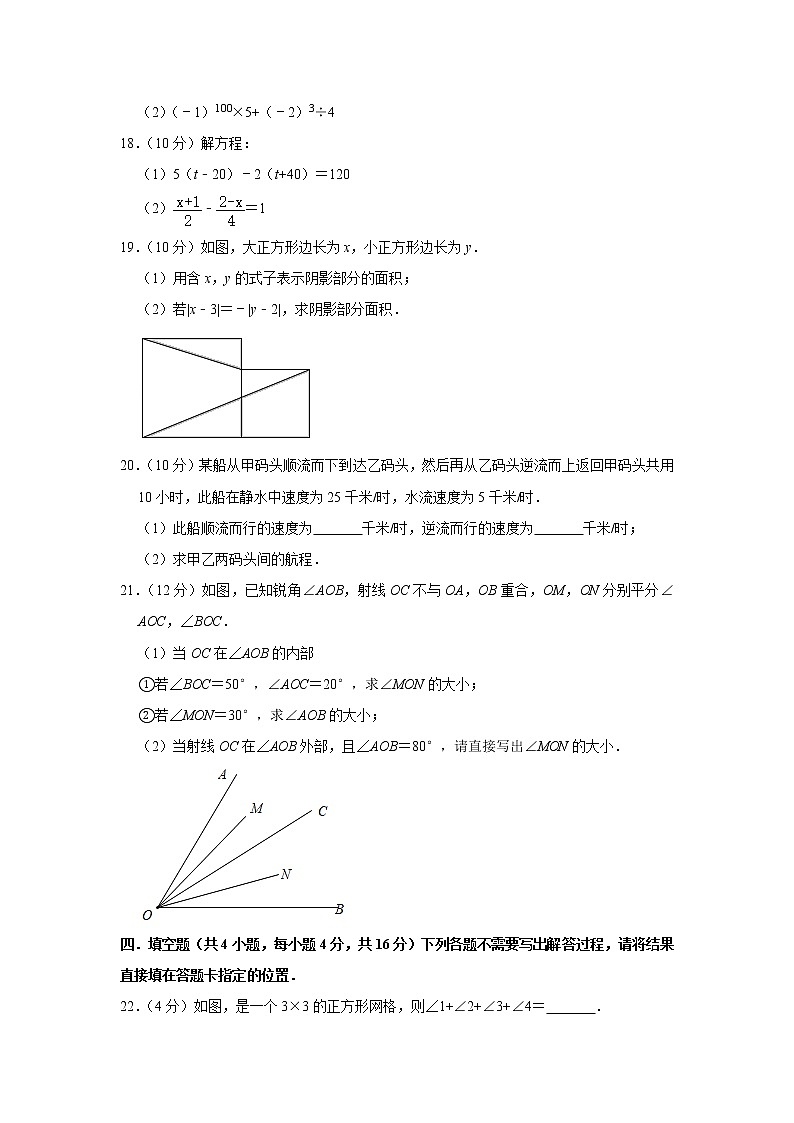 湖北省武汉市江汉区2019-2020学年七年级(上)期末数学试卷(含解析)第3页