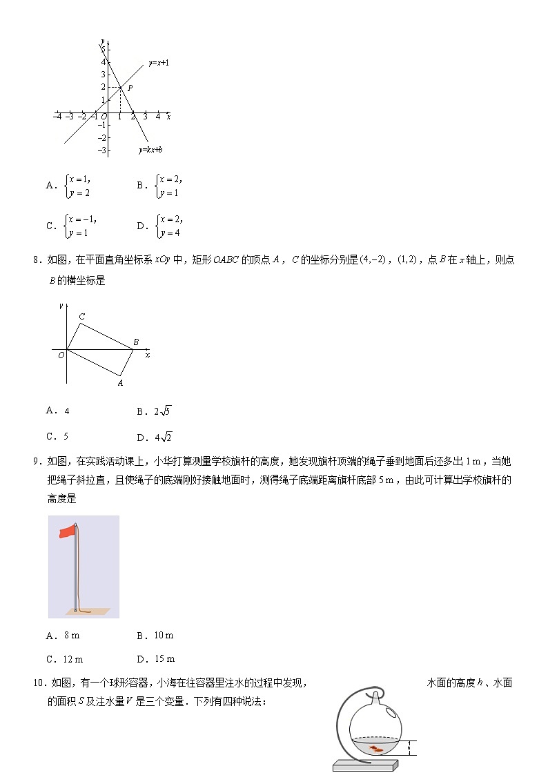 北京市海淀区2020-2021学年八年级(下)期末数学试卷(含答案)第2页